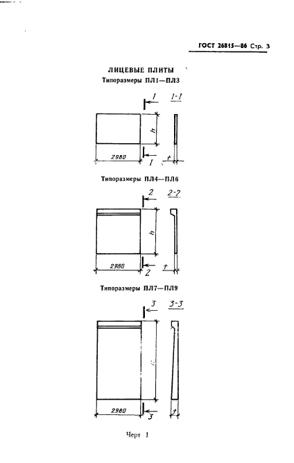 ГОСТ 26815-86