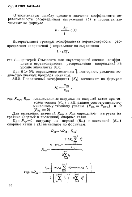 ГОСТ 26953-86