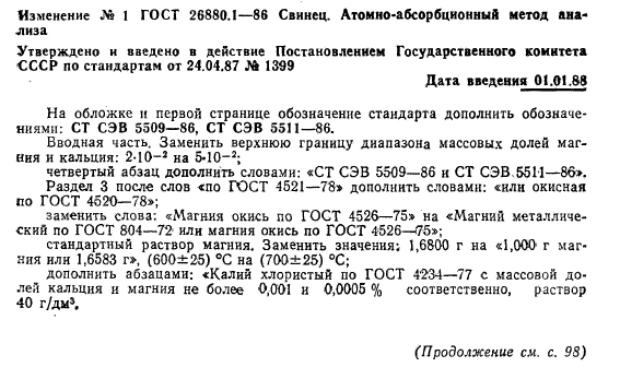 ГОСТ 26880.1-86