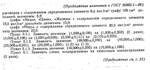 ГОСТ 26880.1-86