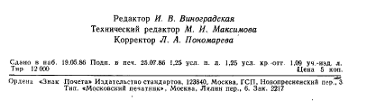 ГОСТ 26880.1-86