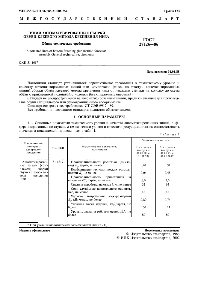 ГОСТ 27126-86