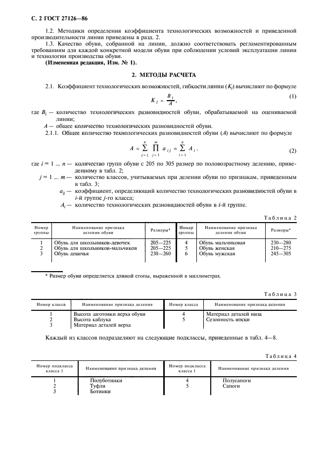 ГОСТ 27126-86