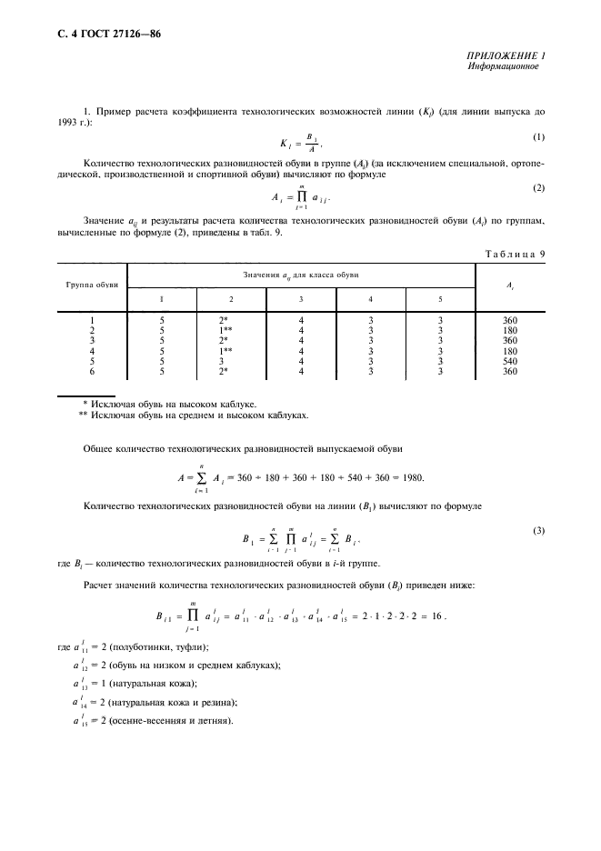 ГОСТ 27126-86