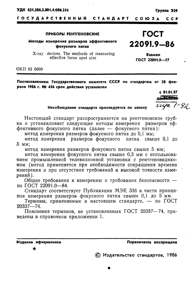 ГОСТ 22091.9-86