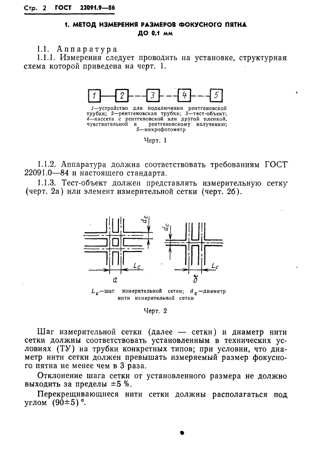 ГОСТ 22091.9-86