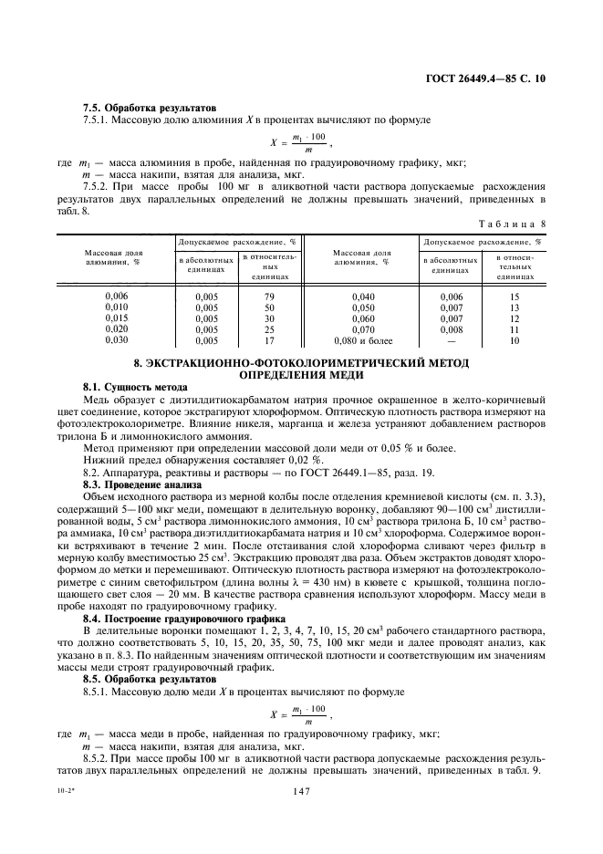 ГОСТ 26449.4-85