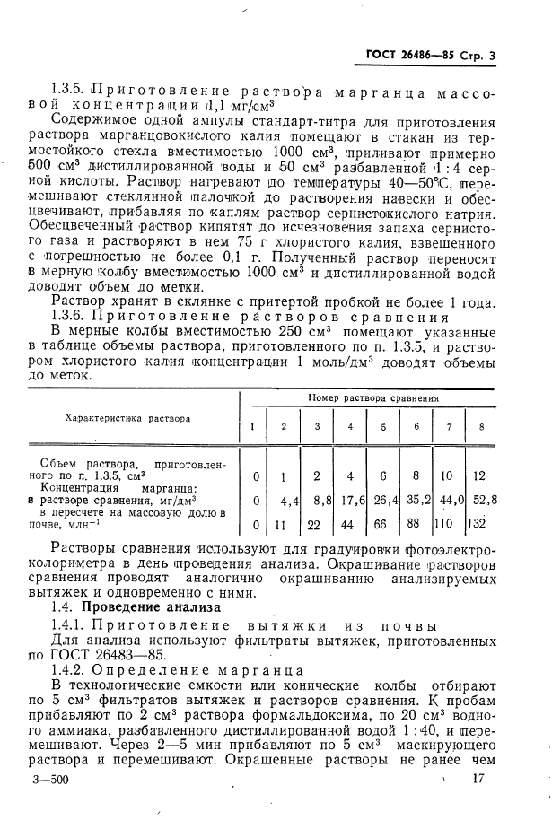 ГОСТ 26486-85