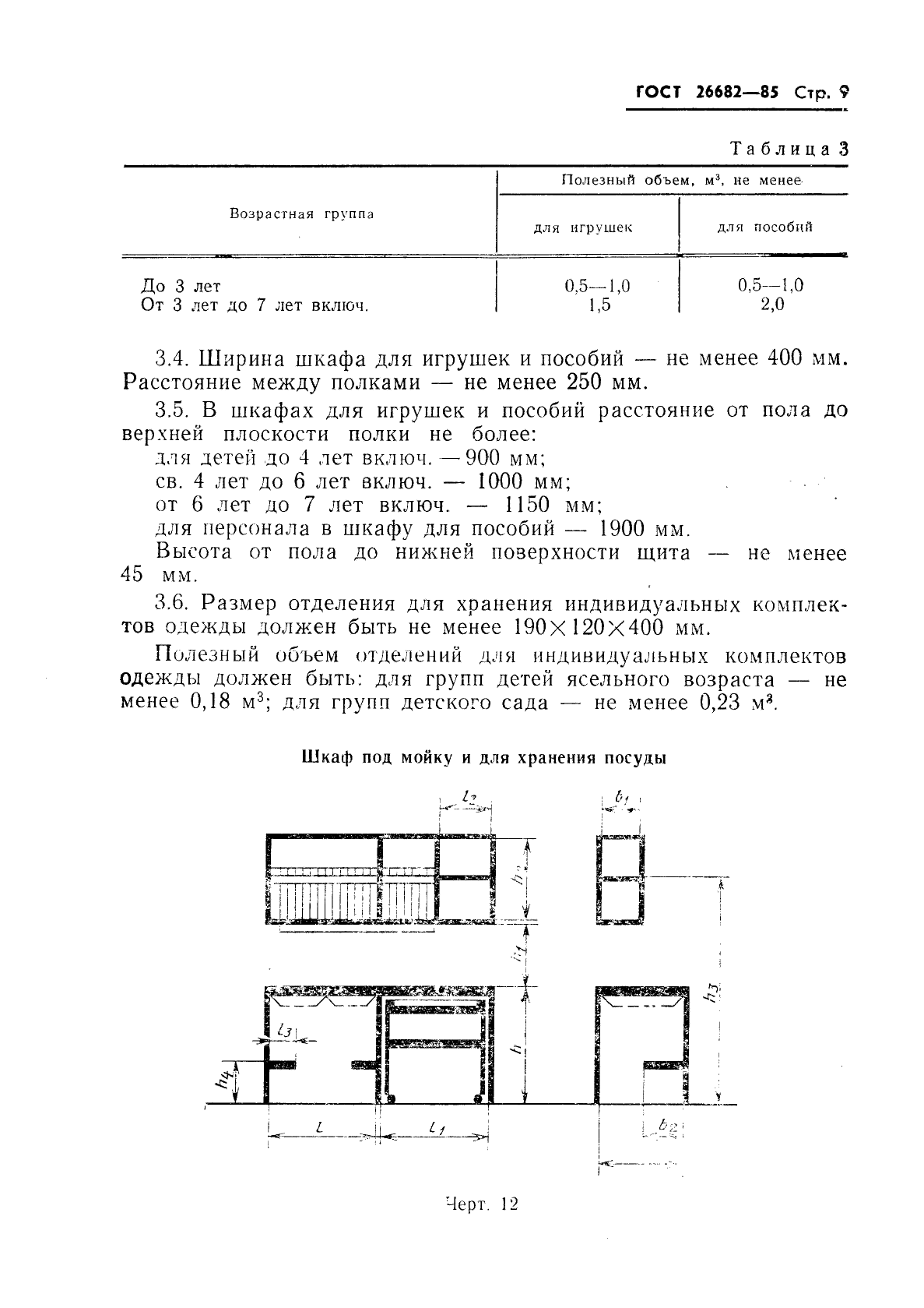 ГОСТ 26682-85