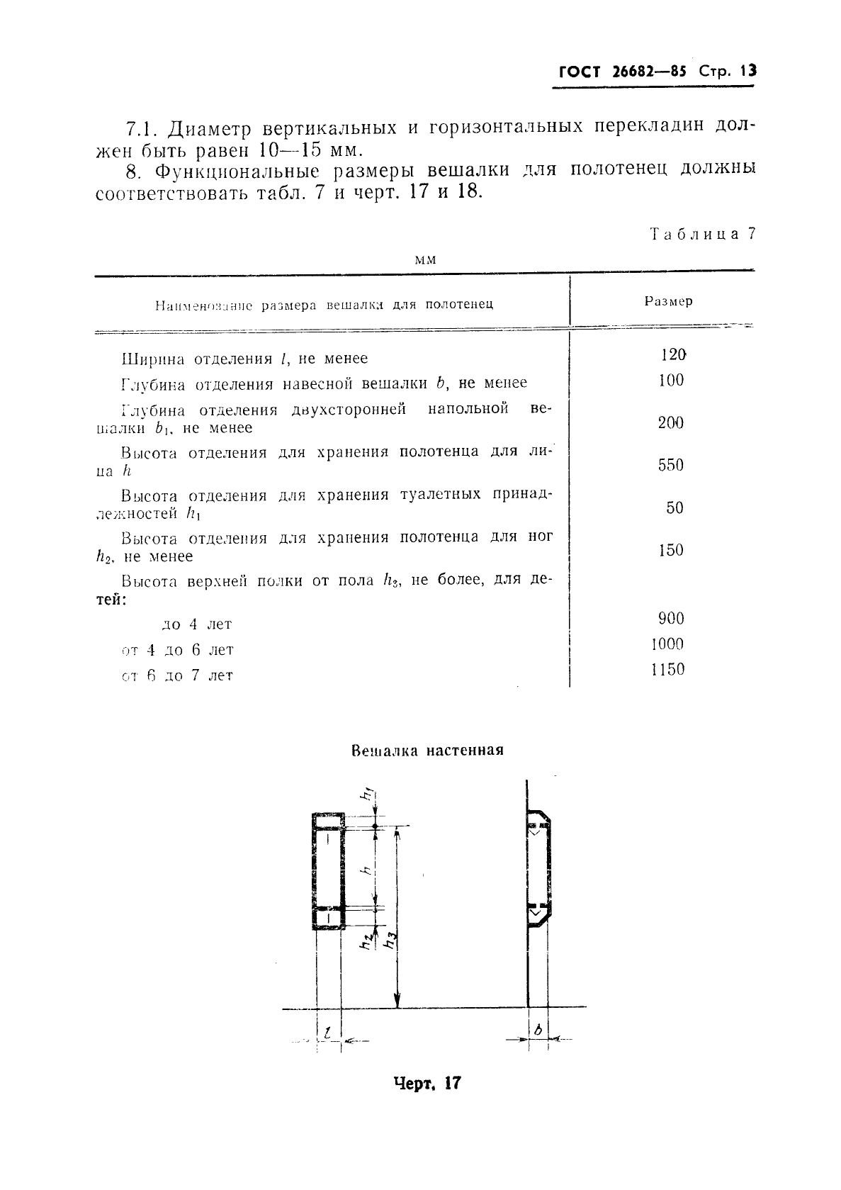 ГОСТ 26682-85