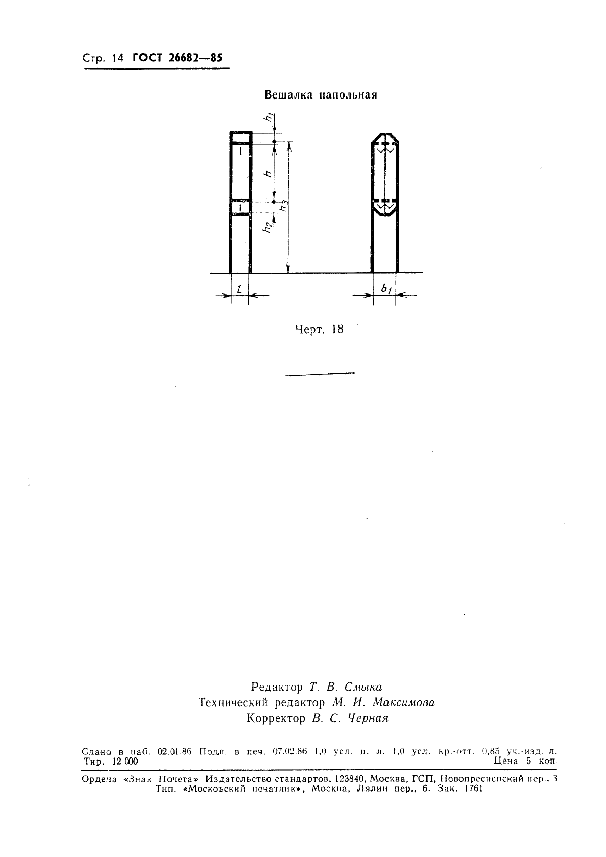 ГОСТ 26682-85