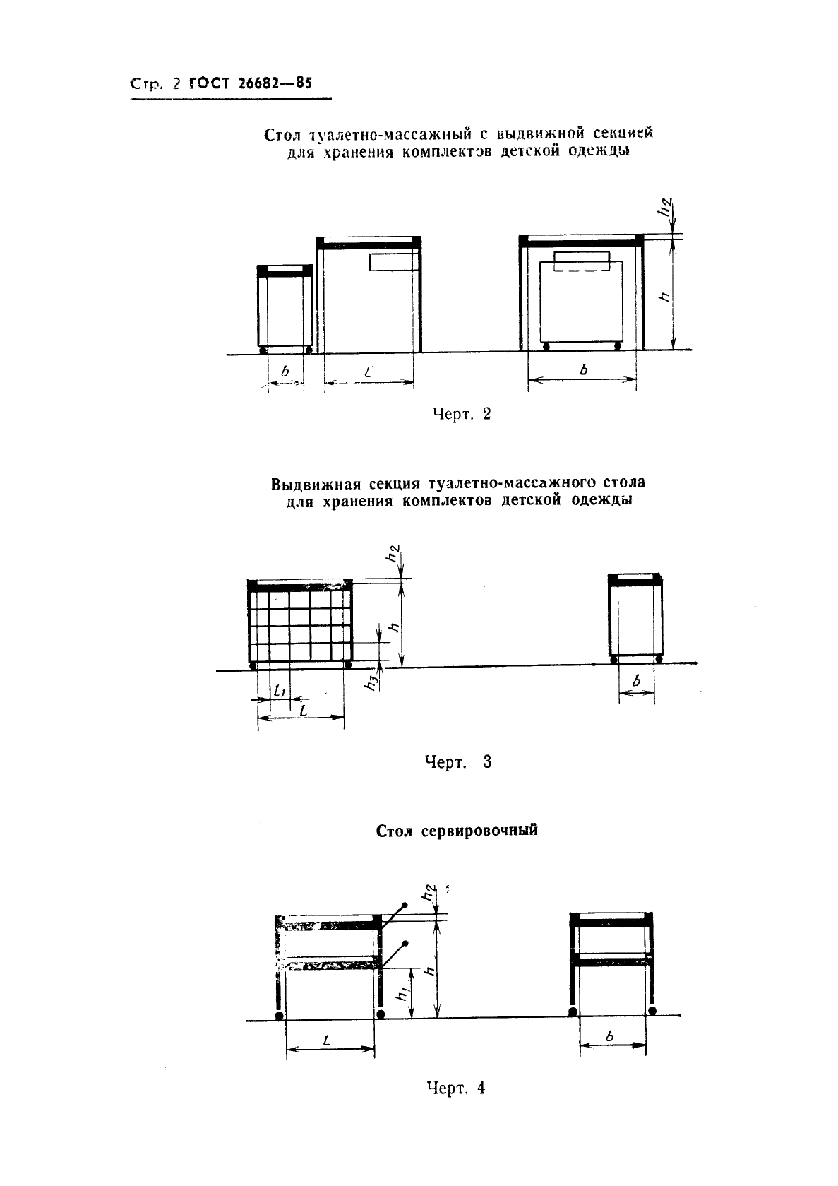 ГОСТ 26682-85