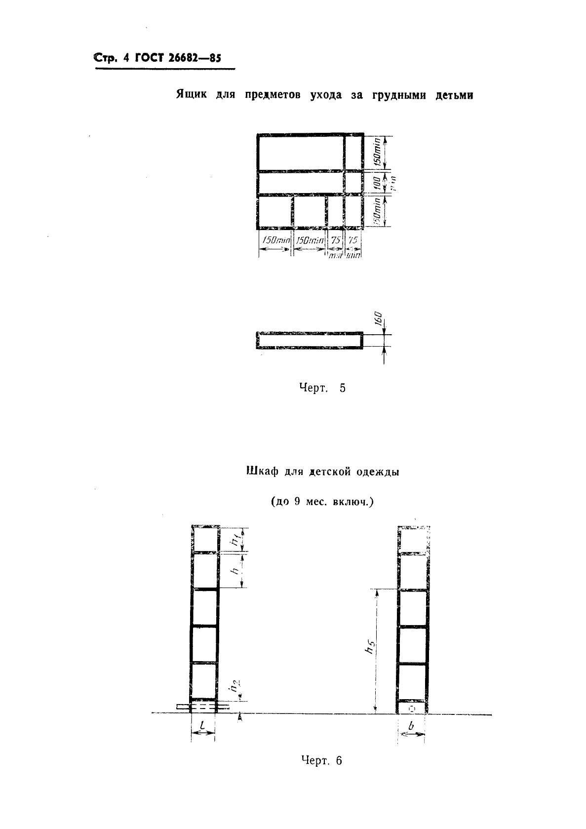 ГОСТ 26682-85