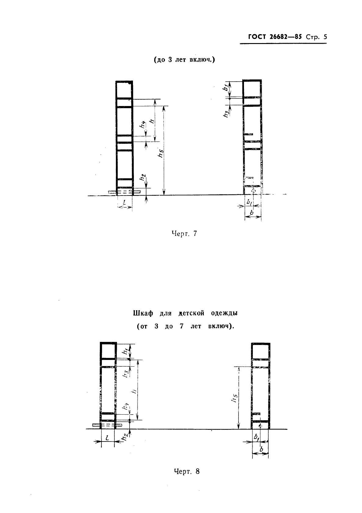 ГОСТ 26682-85