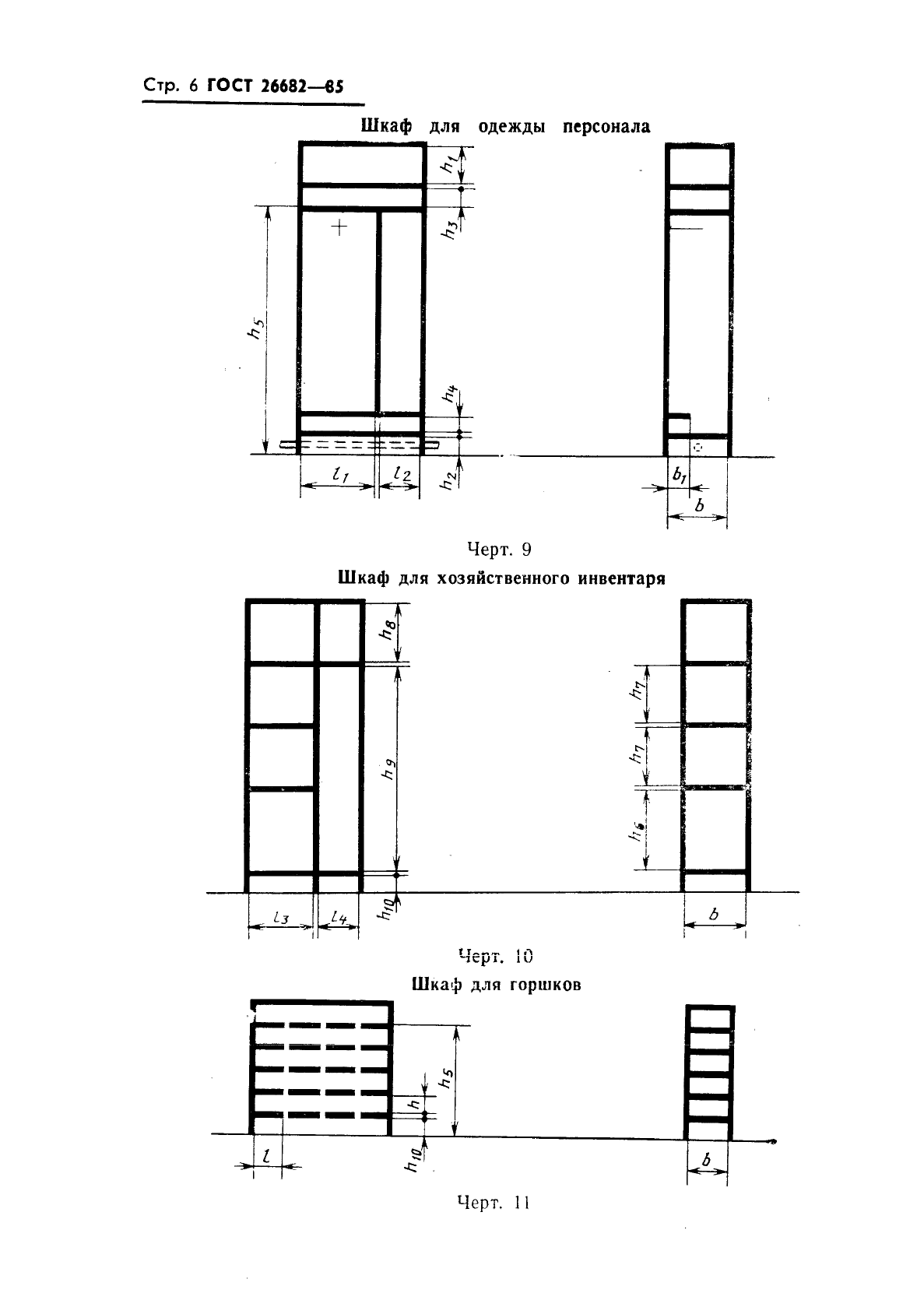 ГОСТ 26682-85