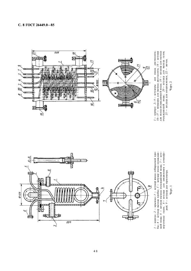 ГОСТ 26449.0-85