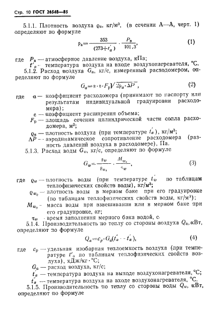 ГОСТ 26548-85