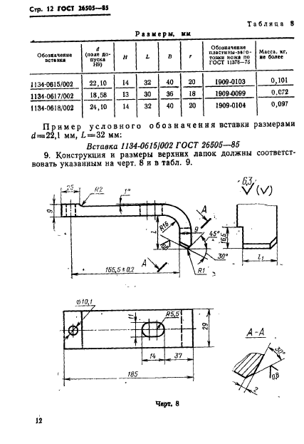 ГОСТ 26505-85