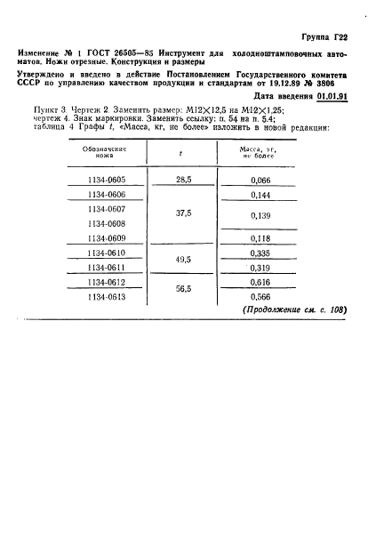 ГОСТ 26505-85