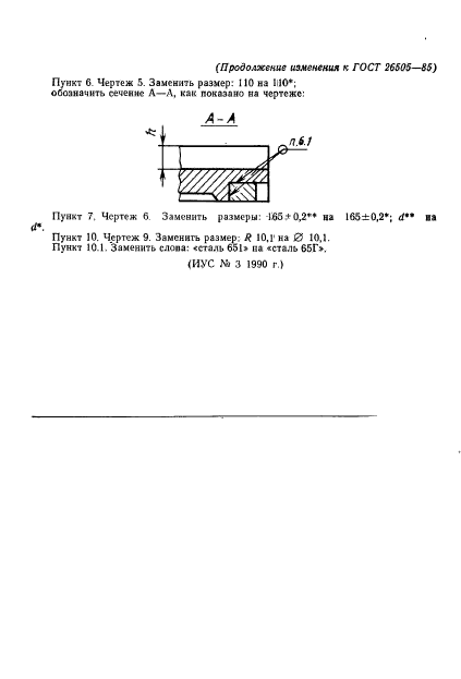 ГОСТ 26505-85