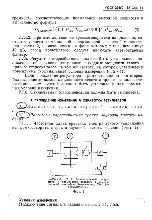 ГОСТ 23850-85