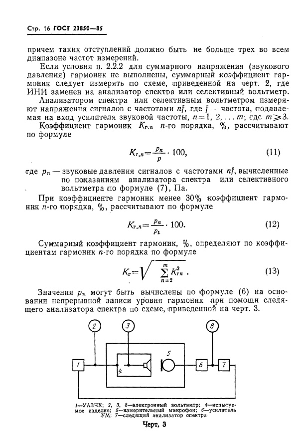 ГОСТ 23850-85