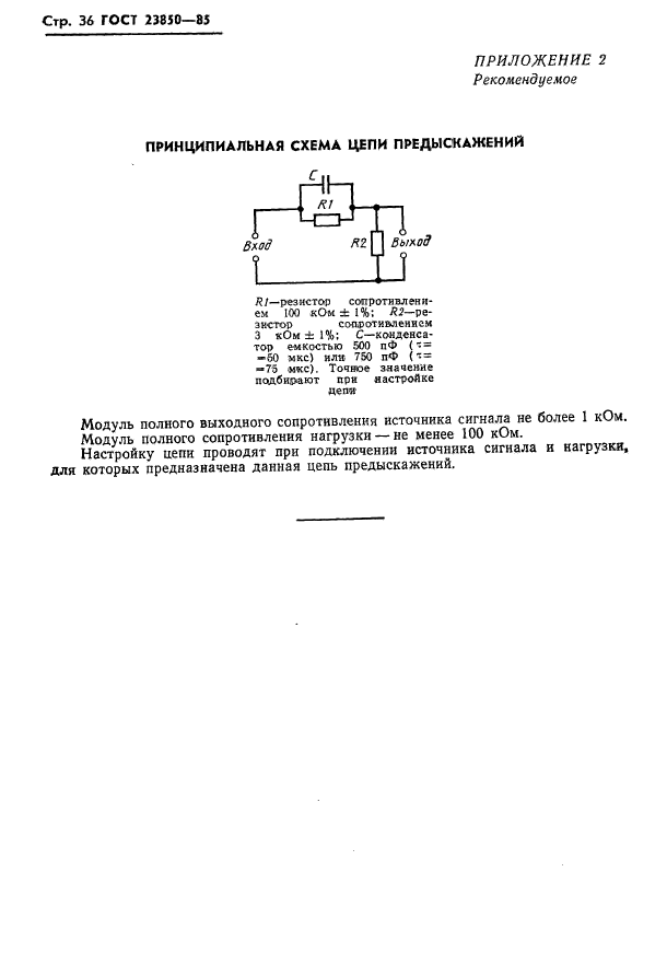 ГОСТ 23850-85