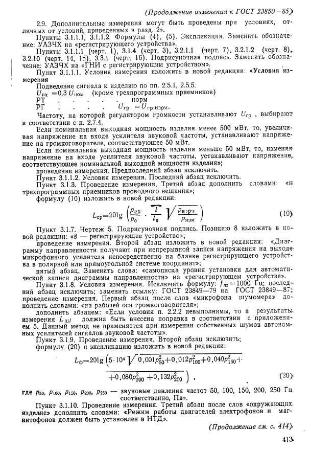 ГОСТ 23850-85