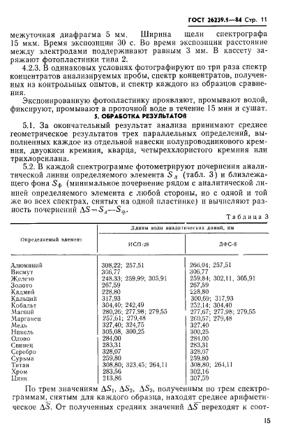 ГОСТ 26239.1-84