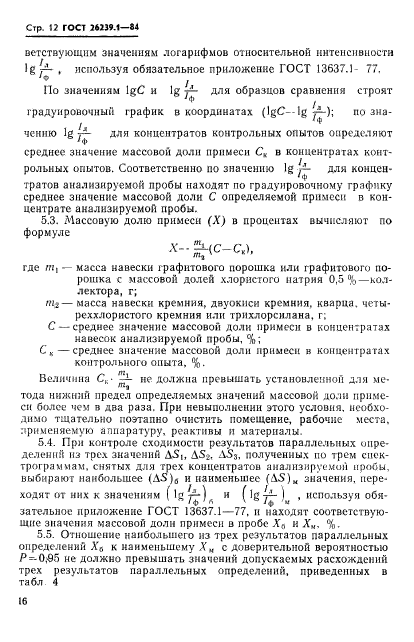 ГОСТ 26239.1-84