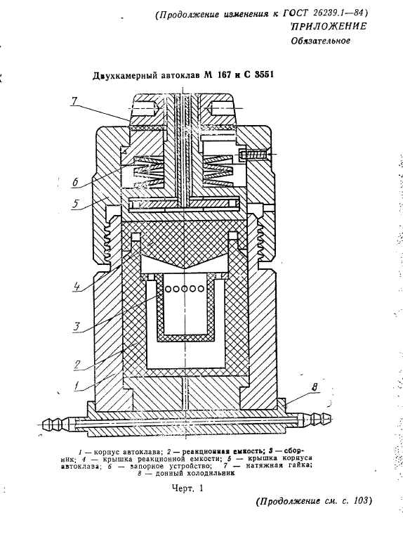 ГОСТ 26239.1-84