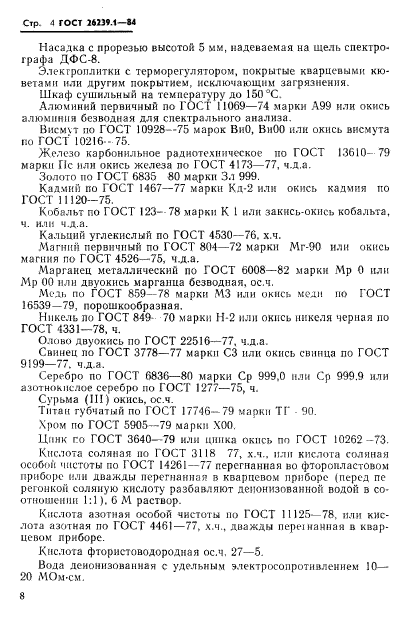 ГОСТ 26239.1-84