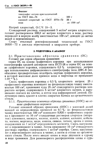 ГОСТ 26239.1-84