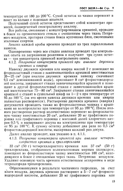 ГОСТ 26239.1-84