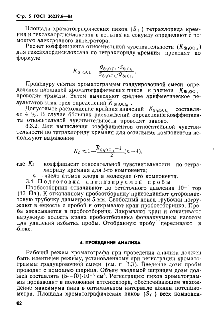 ГОСТ 26239.6-84