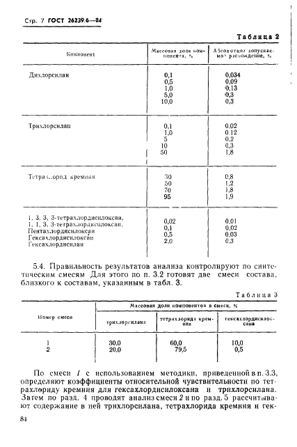 ГОСТ 26239.6-84