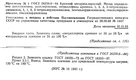 ГОСТ 26239.6-84