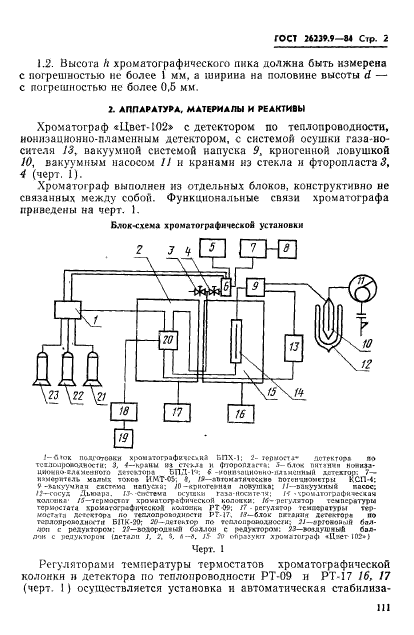 ГОСТ 26239.9-84