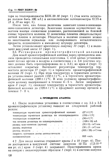 ГОСТ 26239.9-84