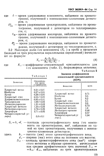 ГОСТ 26239.9-84