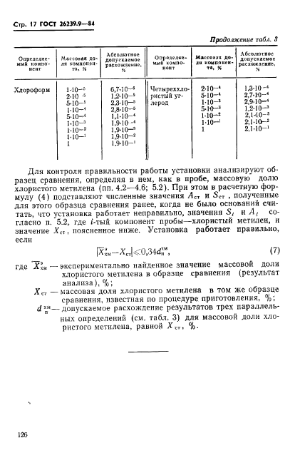 ГОСТ 26239.9-84