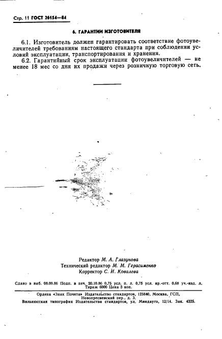 ГОСТ 26154-84