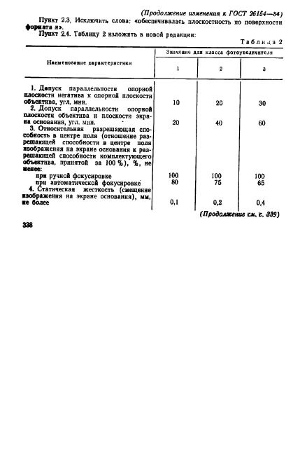 ГОСТ 26154-84