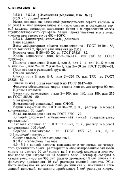 ГОСТ 21205-83