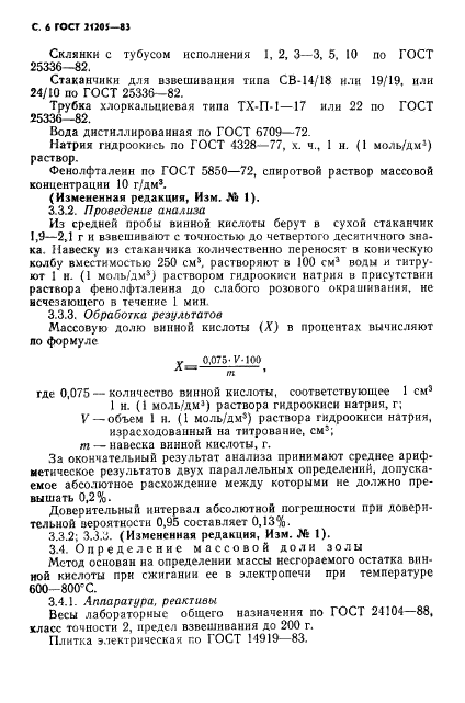 ГОСТ 21205-83