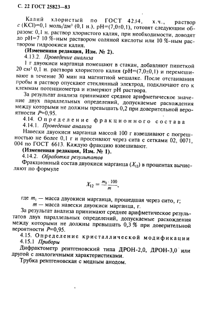 ГОСТ 25823-83