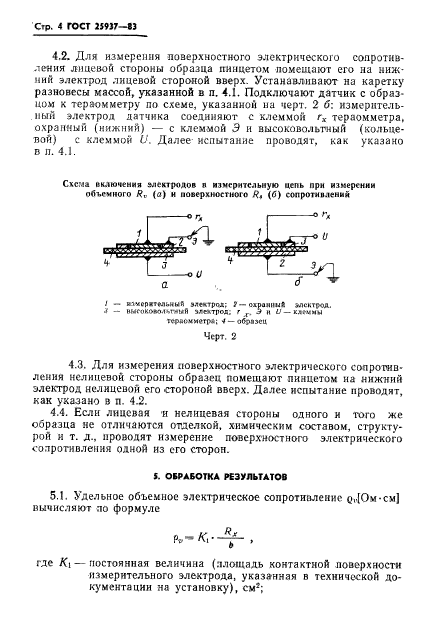 ГОСТ 25937-83