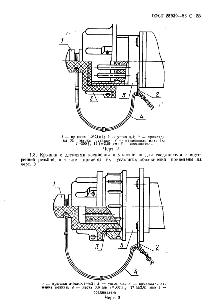 ГОСТ 25930-83