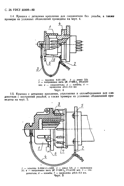 ГОСТ 25930-83