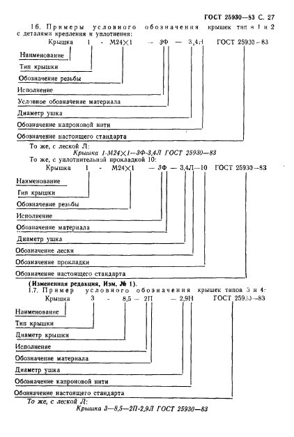 ГОСТ 25930-83